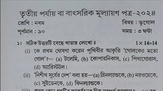 class 9 geography 3rd unit test suggestion 2024  class 9 geography 3rd unit test question paper [upl. by Dleifniw]