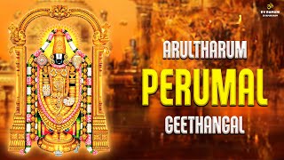 Perumal Geethangal 🙏🏻  Perumal Bakthi Paadalgal  Sivapuranam DV Ramani [upl. by Ahseenyt]