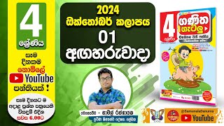 Ganitha Gatalu  IQ ගණිත ගැටලු  4 ශ්‍රේණිය  Grade 4  1st of October [upl. by Pryor975]