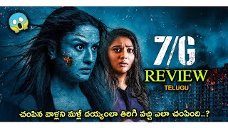 7G Movie Review Telugu  Tollywoodforever [upl. by Uphemia861]