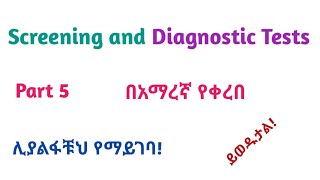 Epidemiology Screening amp Diagnostic Test Interesting Video Lecture in Amharic Speech Part 5 [upl. by Cornie]