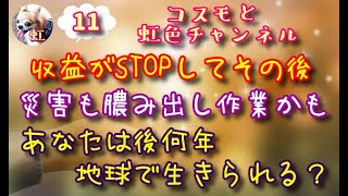 ＃11 虹チャンネルが停止されて既に一ヶ月以上が経ちました ▽ 今ほぼ無収入です笑なんとかなるさぁ♪ [upl. by Brew110]