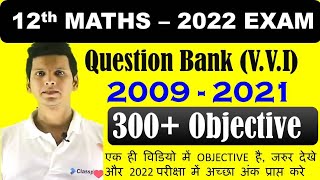 Maths vvi objective question 2022। bihar board class 12th exam 2022 । bihar board Maths question [upl. by Conni]