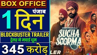 Sucha Soorma trailer review Sucha Soorma Teaser Trailer Babbu Mann Suvinder Vicky [upl. by Solon]