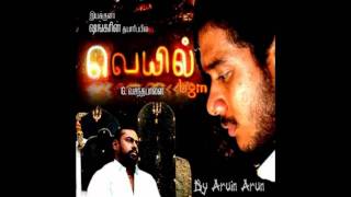 Urukuthe Marukuthe BGM Sad Version From Veyil  By GV Prakash  Ripped by Aruin Arun [upl. by Terrijo]