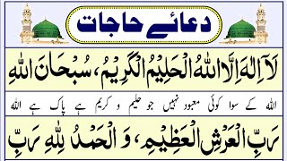 Dua e Hajat full in Arabic  Salat ul Hajat Dua in Panipati Voice  Namaz Hajat Ki Dua 7x [upl. by Neale]