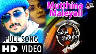 Mutthina MaleyaliquotMutthina MaleyaliquotFull SongFeatManju SagarRamanitu ChowdaryLatest Kannada [upl. by Cello]