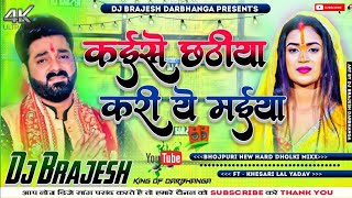 Kaise Chhathiya Kari Ye Maiya Dj Remix 2024  Pawan Singh Chhath Puja Dj Song 2024  Dj Kajal Sound [upl. by Lulu736]