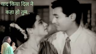 Old song याद किया दिल ने Yad kiya dil ne kaha ho tumpatitadevanandushakiranoldisgold1953 [upl. by Marita]