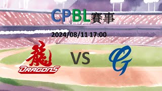 CPBL 811 味全 vs 富邦 [upl. by Bergess]