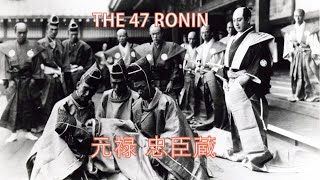 The 47 Ronin 元禄 忠臣蔵 Genroku Chūshingura  1941 [upl. by Mick400]