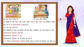 Visheshan  विशेषण  Hindi Grammar for Class 8 [upl. by Alemac]