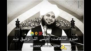 Sabr o Istiqamat Jise Allah Tufeeq De  Mukamal Bayan  Peer Ajmal Raza Qadri Emotinal Bayan [upl. by Felty305]