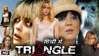 Triangle 2009 Full HD Movie in Hindi  Melissa George  Joshua McIvor  Jack Taylor  Explanation [upl. by Remat]