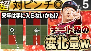 またまた怪物投手爆誕！！アニバ松井裕樹は二度と手に入らないかも！？これを見てGETするか考えよう【プロスピA】 1235 [upl. by Greenwald323]