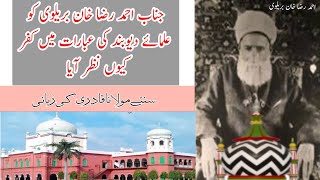 Ahmed raza khan Barelvi Ka Ulmae Deoband par Kufr ka fatwa Kyu  Molana Abu Ayub Qadri DB [upl. by Noby]