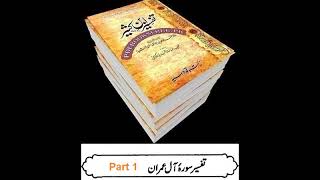 3 Sura Al Imran Part 1Tafseer Ibne Kaseer Urdu [upl. by Ateerys]