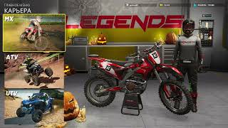 MX vs ATV Legends прохождение 5 [upl. by Beare]