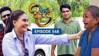 Paara Dige  Episode 548  පාර දිගේ  01st July 2023  Paara Dige Today [upl. by Ahcila]