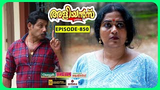 Aliyans  850  തൊപ്പി  Comedy Serial Sitcom  Kaumudy [upl. by Carthy440]