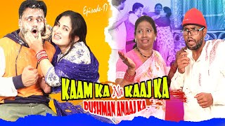 Kaam Ka Na Kaaj Ka😜Dushman Anaaj Ka  Ep17  Taffu ComedykaHungamataffu [upl. by Arita]