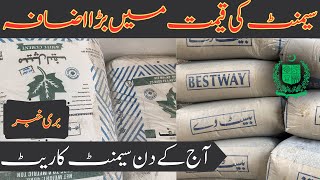 Today cement price in pakistan  Today cement Rate in pakistan  cement price news August 2024 [upl. by Ragan]