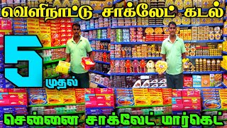 Rs5 முதல் Chennai Biggest Imported Chocolate Shop👌👌 Latest Chocolate Cheap Best Chocolate Shop [upl. by Schulz]