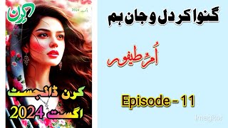 Ganwa kar dilo jan hum by Umme Taifur  Kiran digest August 2024  Episodic novel [upl. by Noelani]