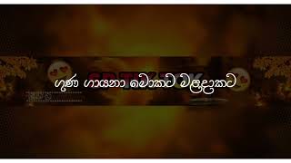 Nawathinnam Sudu ගුණ ගායනා මොකට මළදාකට Brayan Rose [upl. by Sialac900]