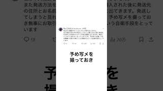 メルカリで窃盗にあった人が話題。新品のプラモデルを発送したら中身が抜き取られ返品。 [upl. by Issi]