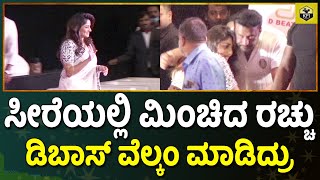 Rachita Ram ರಚಿತಾ ರಾಮ್ ಸೀರೆಯಲ್ಲಿ ಎಂಟ್ರಿ ಕೊಟ್ಟಾಗ ಎಲ್ಲರ ಕಣ್ಣು ಅವರ ಮೇಲೆ  Darshan Kranti Film Trailer [upl. by Jenelle792]