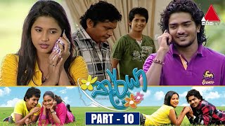 Thurya තූර්යා  Part 10  Sirasa TV [upl. by Laughton]