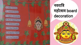 Navratri decoration Idea Navratri display board IdeaNavratri bulletin board Durga Puja display [upl. by Nemrak54]