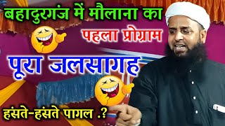 New JALSA  पूरा जलसागह हंसते हंसते पागल  Maulana Sohrab Kalkattavi [upl. by Ardnazil265]