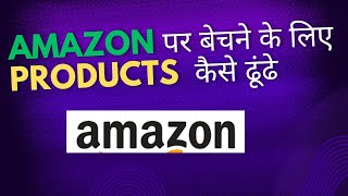 How to find a profitable product to sell online on Amazon  Find Low Competition product for Selling [upl. by Thetos537]