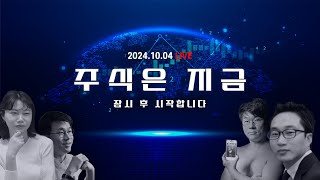 10월1주 마무리 시황ㅣ나이키 CEO 교체ㅣ원유의 황제 [upl. by Fini]