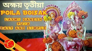 akhaya tritiya ganesh laxmi puja 2021 পয়লা বৈশাখ হালখাতা পূজা  akshaya tritiya Ganesh lokhi pujo [upl. by Clevey]