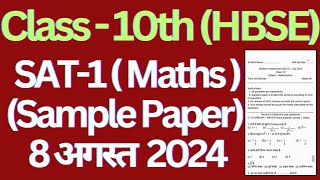 class 10 maths sat 1 paper 2024 hbse।। sat 1 question paper 10th class haryana board।। sat1 10th [upl. by Ellwood345]