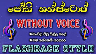 Jothipala nonstop karaoke flashback 2023  Ranjan Ramanayaka [upl. by Josee395]