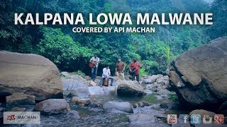 Kalpana Lowa Malwane Covered by Api Machan [upl. by Buckingham824]