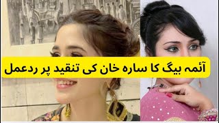 Aima Baig Ka Sara Khan Ki Tanqeed Par Rade Amal [upl. by Jaenicke]