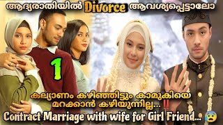 Wedding Agreement Indonesian Drama Malayalam Explanation 1️⃣ Wife or Girlfriend MOVIEMANIA25 [upl. by Mena]