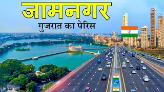 Jamnagar city 2024  Facts about jamnagar  ये है जामनगर 🌿🇮🇳 [upl. by Mosera]