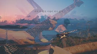 오늘도 빛나는 너에게 To You My Light Feat 이라온  마크툽Maktub  일렉기타 커버  Guitar cover [upl. by Hollinger]