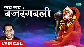 Jai Jai Bajrang Bali  Lyrics  Mahendra Kapoor  Aziz Nazan  Bajrangbali  Bhakti Bhajan [upl. by Narik]