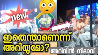 എന്തെല്ലാം ആണ് ഇവിടെ നടക്കുന്നത്  Arivin nilave [upl. by Greyso]