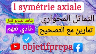 تصحيح تمارين هندسية مستوى 🔥🔥🔥🔥ثانية إعدادي [upl. by Adnolohs]