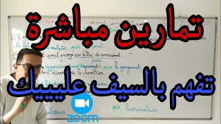 Des exercices sur la voix active et la voix passive  BAC 2024 تمارين شاملة [upl. by Haraj]