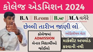 College એડમિશન તારીખ જાહેર 2024  GCAS Admission Process  College Admission Online From 2024 date [upl. by Aicilram648]