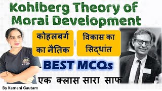 कोहलबर्ग का नैतिक सिद्धान्त KOHLBERG THEORY OF MORAL DEVELOPMENT  CTET DSSSB REET by KAMANI MAAM [upl. by Jonette]